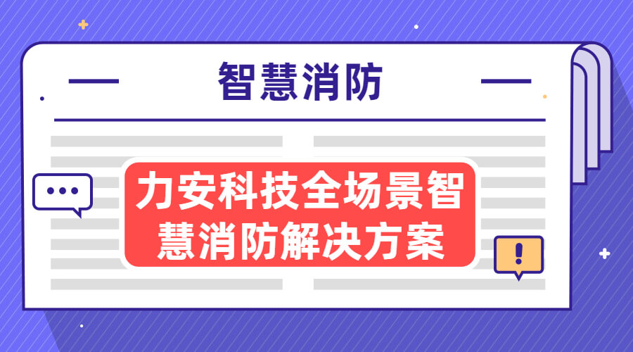 自貢市消防救援支隊(duì)智能指揮系統(tǒng)、 智能接處警系統(tǒng)及“一張圖” 部署建設(shè)項(xiàng)目