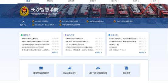 長沙智慧消防網(wǎng)