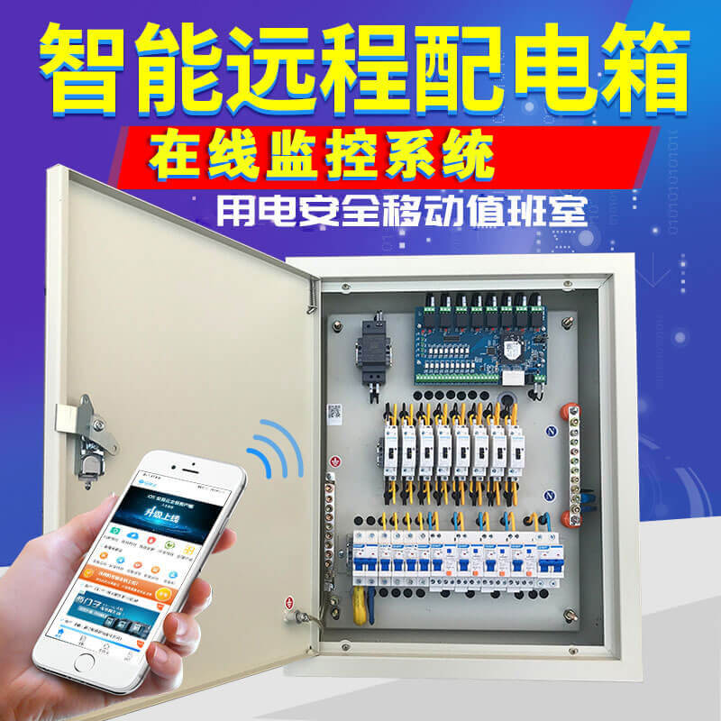 室外配電箱遠程監(jiān)測(一種戶外配電箱用遠程監(jiān)測系統(tǒng))